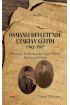 OSMANLI DEVLETİ&39NDE UZAKTAN EĞİTİM 1902-1907 Ebüzziya Tevfik