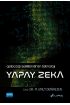 Geleceği Şekillendiren Teknoloji - YAPAY ZEKÂ